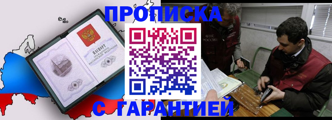 прописка для работы в Елизово
